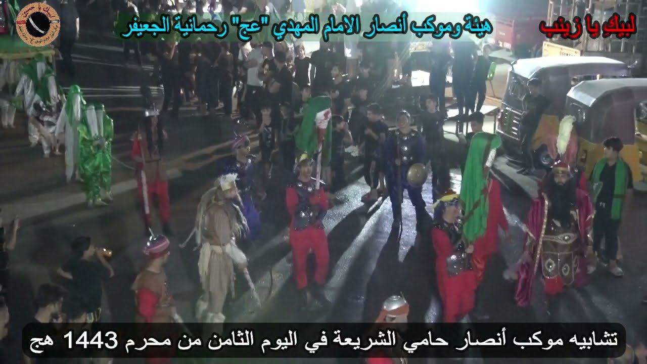 شاهد الحضور الجماهيري الكبير في رحمانية الجعيفر اثناء مرور تشابيه موكب أنصار حامي الشريعة