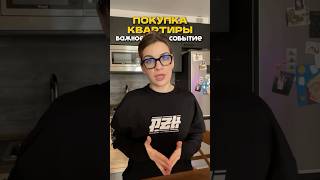 Какие риски могут быть в сделках? Рассказываем как их избежать #недвижимость #недвижимостьспб