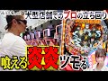 【炎炎】夫婦喧嘩で尻が燃えつつ大型店を攻略する男【みうら家ガチメーター♯9】「埼玉県坂戸市」
