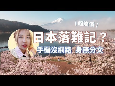 11天日本東京自由行EP2 ｜富士山沒網路？找不到同伴 ｜ 熊谷櫻花秘境 豪德寺 富士山自駕. Guang小光