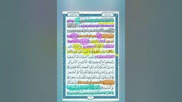 روابط الصفحة ٧ من القرآن الكريم سورة البقرة حفظ مذاكرة وتثبيت