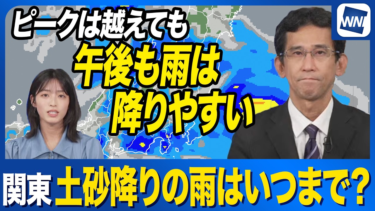 【関東の天気】通勤時間帯に強い雨、一部では土砂降りも。午後の雨の見通しは？