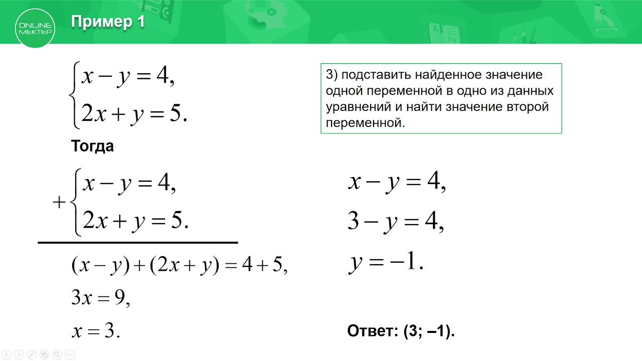 Упростите уравнение и найдите его значение. Как решить систему уравнений с 3 неизвестными. Линейные уравнения с двумя переменными 7 класс тренажер. Линейные систему двух переменных тренажор.