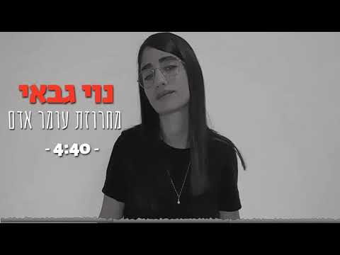 עטיפת מחרוזת עומר אדם