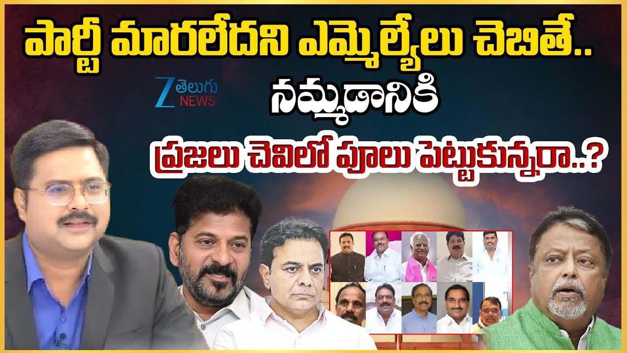 ZEE Telugu Editor Bharath Comments | Telangana MLAs Defection Drama | 