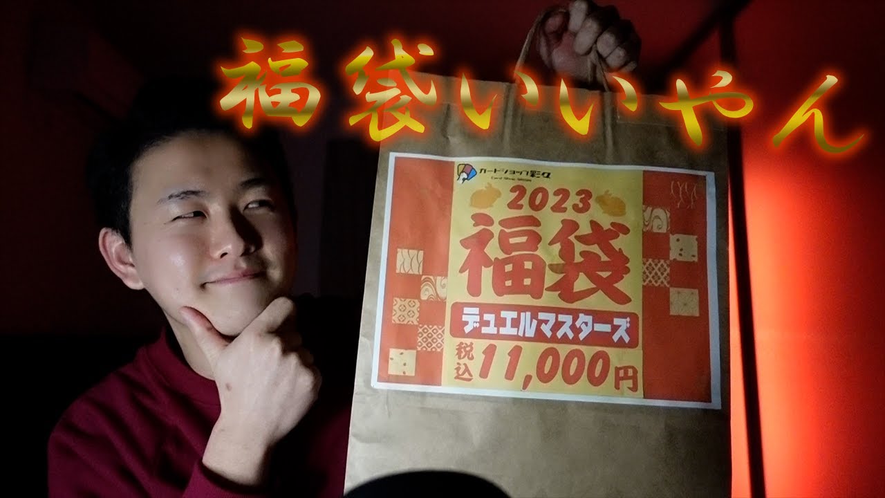 [ASMR] 駆け込み福袋！デュエルマスターズ1万円福袋を開封ASMR [デュエマ]