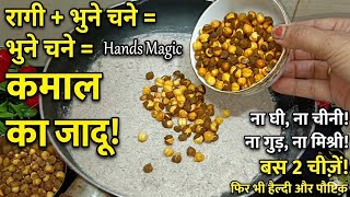 अपने देशी खाने की तो बात ही अलग है😋 एक बार बनाएं और पाएं कैल्शियम,प्रोटीन,फाइबर,विटामिंस और मजबूती।