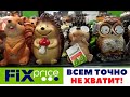 Fix Price 💚 ДАЧНИКИ и ОГОРОДНИКИ просто ЛИКУЮТ‼️