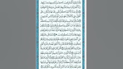 القرآن الكريم- سورة السجدة-القارئ الشيخ محمد فلاتة - يبع الصناعية