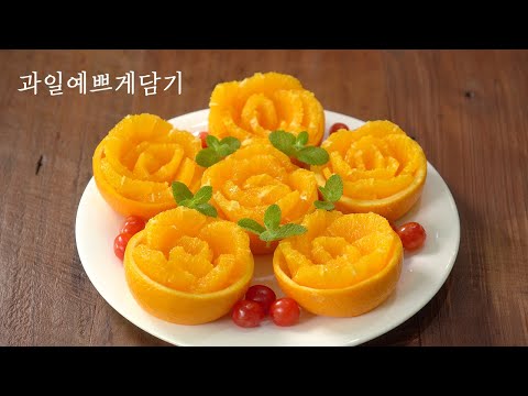 과일예쁘게자르기