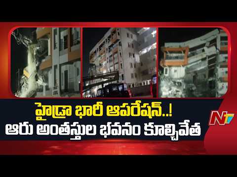 Hydra Massive Operation in Ameenpur | Sangareddy | NTV Telugu - NTVTELUGU