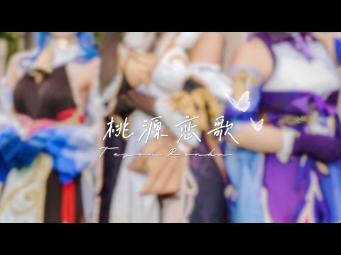 【原神】桃源恋歌 踊ってみた【コスプレ】
