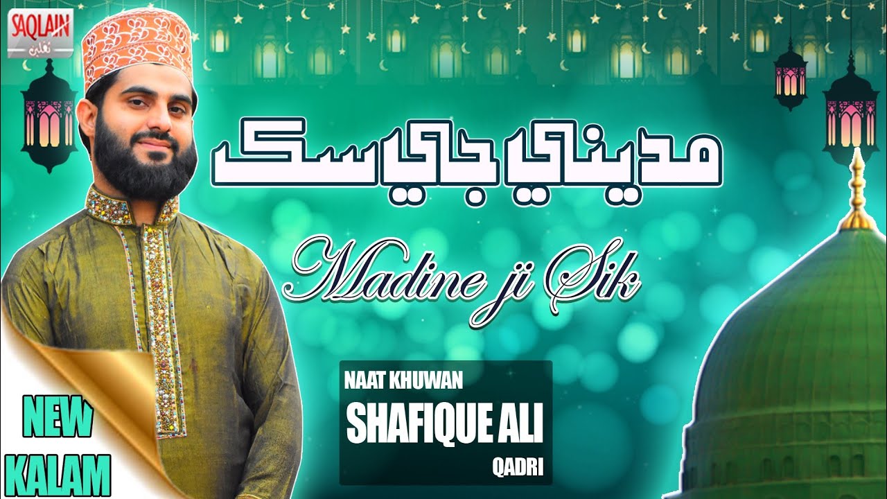 Lagi dadhi Madine je sik||Shafique Ali qadri karmi||new Sindhi ramazan naat 2020