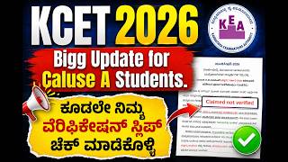 KCET 2026 Bigg Updated for Clause A Students! Last time documents verification for claims.#kcet #kea