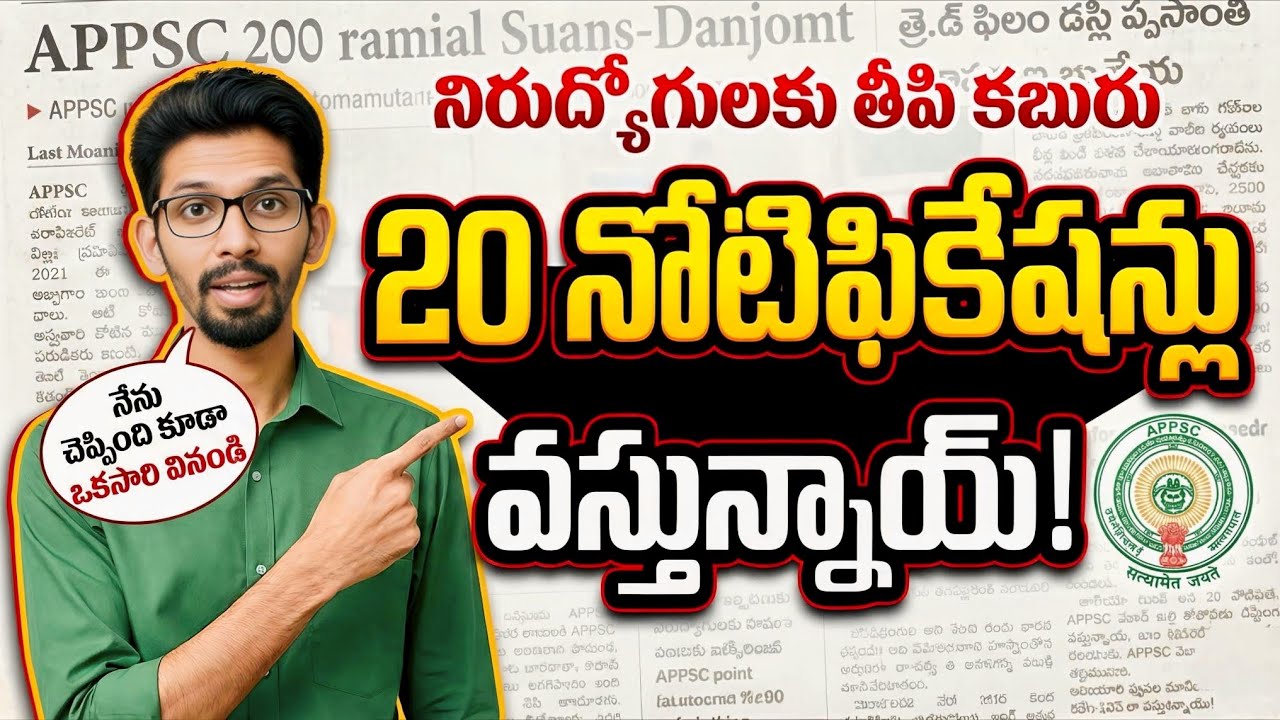 APPSC 20 Notifications News 🔥 | నిరుద్యోగులకు తీపికబురు | Latest AP Govt Jobs Update