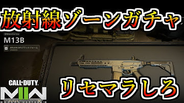 新武器M13BをDMZソロで簡単にゲットする方法ちょびっと解説【COD:MW2】