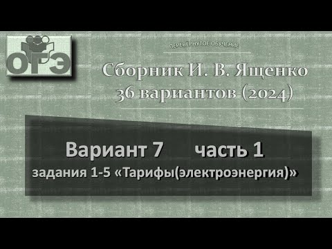 2024. ОГЭ. Сборник