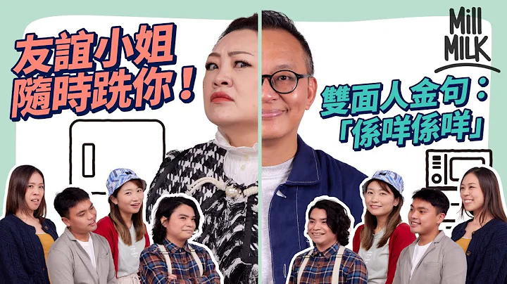 #MM｜Son姐教你应对职场双面人 人畜无害 先要小心？日本统计12种双面人特征 有两句说话双面人成日讲？观众大爆同事「阿西」一边请同事食嘢 一边向老细讲坏话？｜#Pantry有嘢斟 - 天天要闻