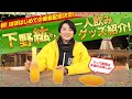 「下野紘のほぼはじめまして」2020グッズ紹介