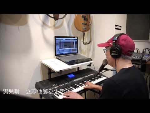 心愛的再會啦(COVER)