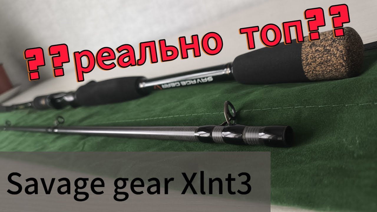 ЧЕСТНЫЙ ОБЗОР SAVAGE GEAR XLNT3!!! СТОИТ ЛИ СВОИХ ДЕНЕГ????🧐🧐🧐