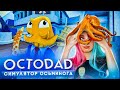 ПАПА - ПЬЯНЫЙ ОСЬМИНОГ ► Octodad ► СУМАСШЕДШАЯ ИГРА