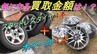 タイヤ8本 売却【行ってきました】太平タイヤでの買取価格はいくら！？