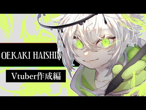 📢GW毎日配信【お絵描き配信】Vtuberを産んでみた！【#vtuber 】