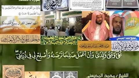 تجويد حزين رائع لفضيلة ألشيخ محمد ألمحيسني ــــ  ٤٦ سورة ألأحقاف