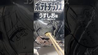 流行りのポテチにお絵描き……!?【セルフ受肉】 #vt…