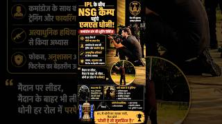 MS Dhoni in NSG Camp 🔥 शूटिंग प्रैक्टिस का वीडियो वायरल! #indianarmed #msdhoni #nsg #mahi #ipl