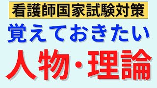【総勢19名】覚えておきたい人物