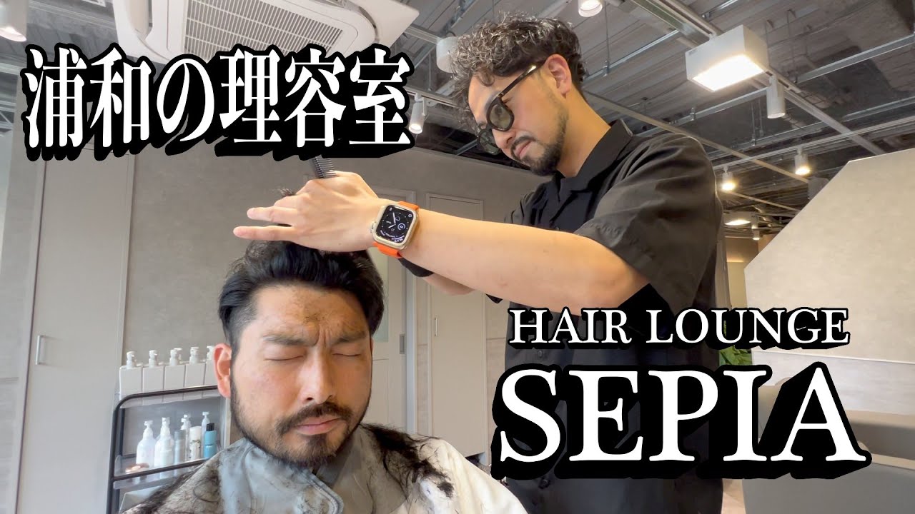 💈🇯🇵【ヘアーカット、シャンプー、シェービング、マッサージ】浦和駅の理容室「SEPIA」で至極の床屋の時間を味わう！