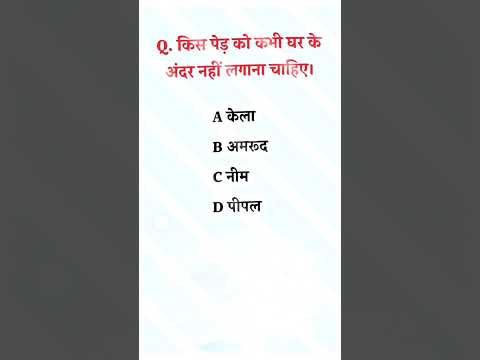 किस पेड़ को कभी घर के अंदर नहीं लगाना चाहिए। #shorts
