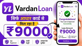 Vardan Loan App | How to apply for a personal loan | Instant personal loan app review screenshot 4