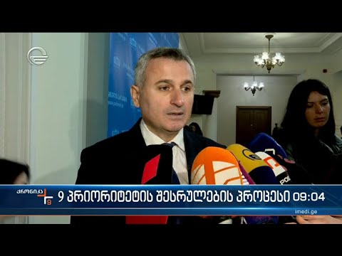 ქრონიკა 0900 საათზე   29 იანვარი, 2024 წელი