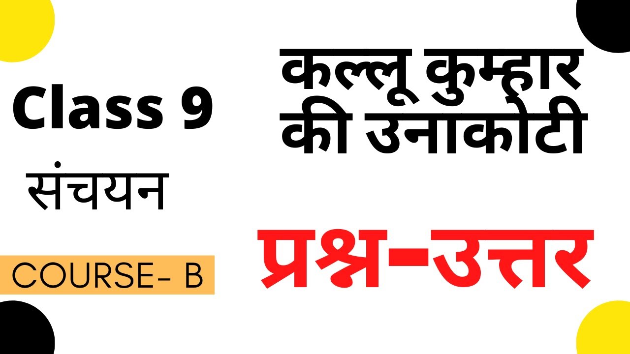 class-9-hindi-sanchayan-chapter-3-question-answer-ii-kallu-kumhar-ki