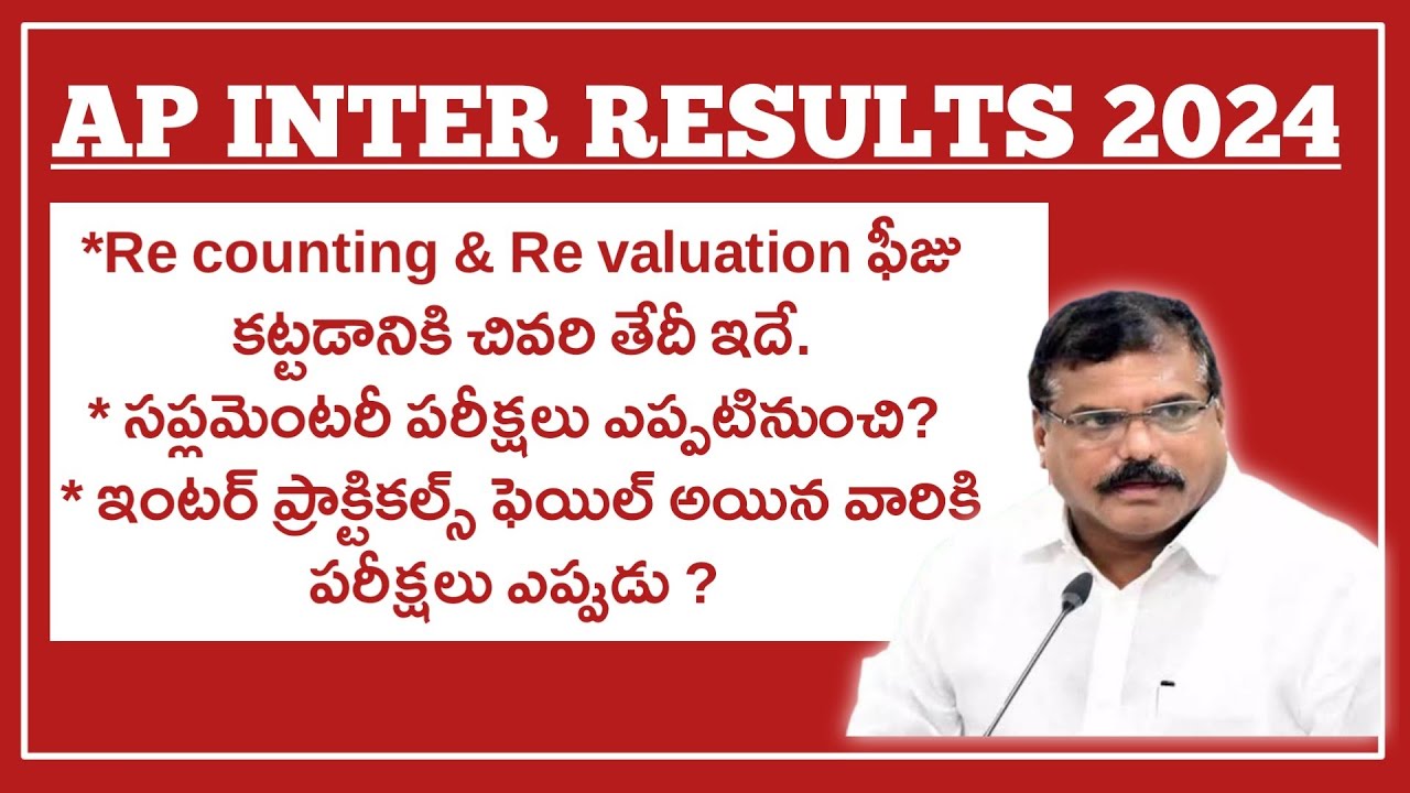 AP inter results 2024||inter Re counting & Re valuation last date||inter supplementary exam dates