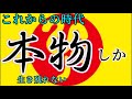 【斎藤一人…生まれつき幸運な波動を持つ人】「◯◯は神様が味方する人だよ」※不思議ですが本当のお話です※押し出しの法則「生まれつき、幸運な波動を持つ人。特徴５個」