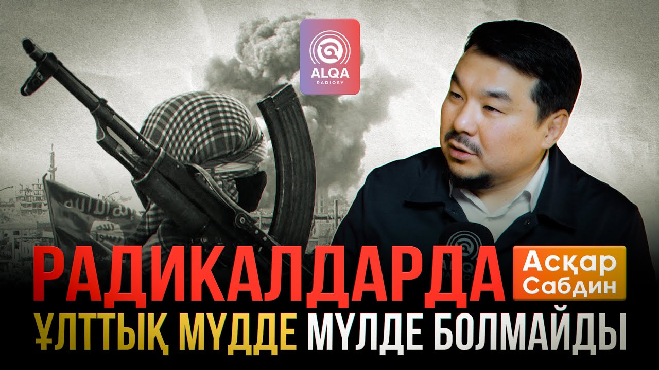 BAS ALQA | АСҚАР САБДИН