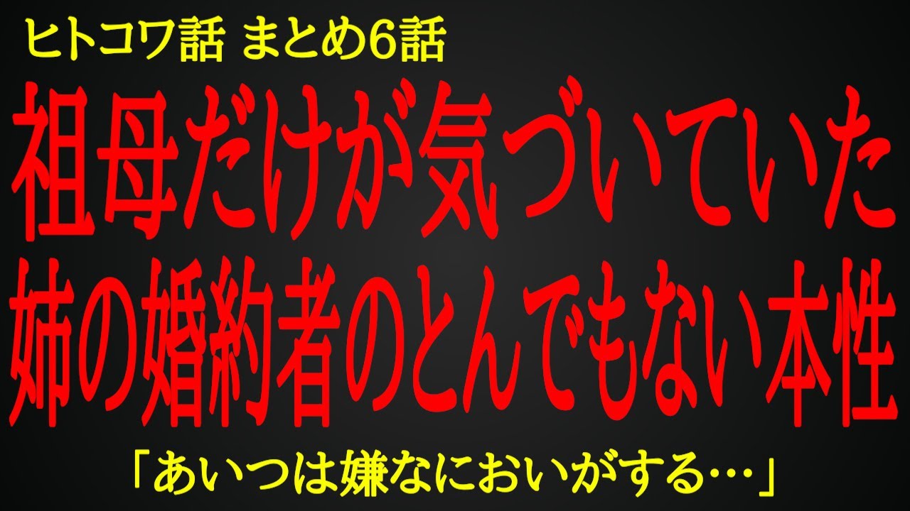【2ch ヒトコワ】おばあちゃんから姉への最後の教育【人怖】