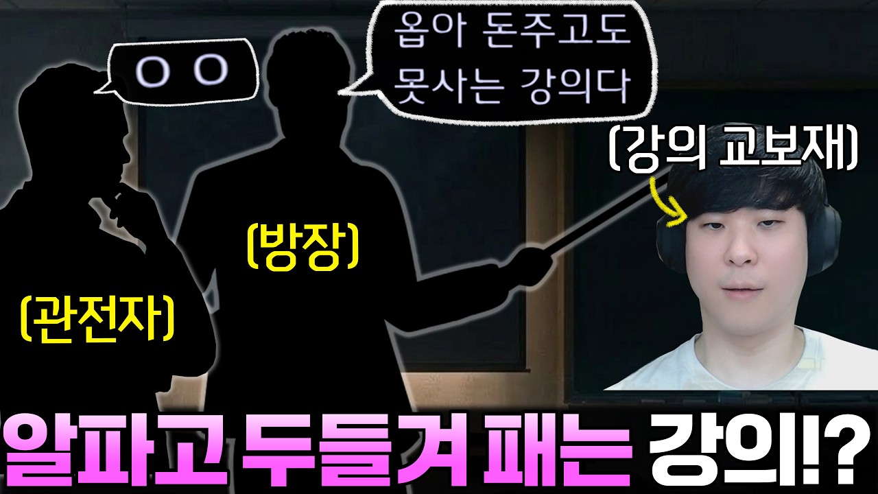 관전자 모집하고 알파고를 두들겨 패는 강의를 보여주겠다는 방장 만남;;