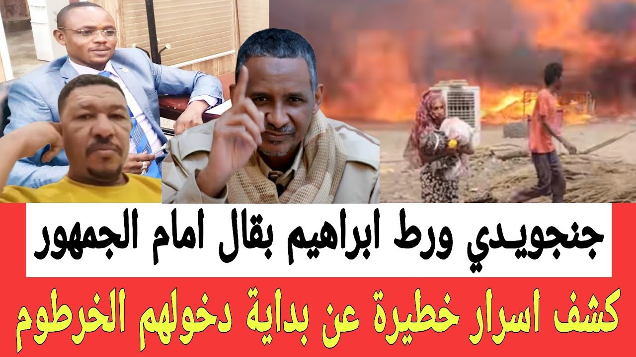 جنجــاوي يورط بقال ويتحـدى ذوالنون امام الجمهور ويكشف اسرار وجرائـم خطيـرة منذ بداية دخولهم الخرطوم 