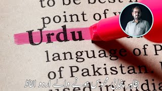 Punjabi words which are actually Urdu words || #discussion