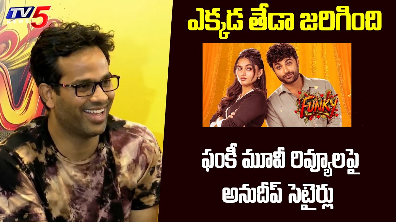 Director Anudeep KV First Reaction on Funky Movie Response | Vishwak Sen, Kayadu Lohar | TV5 ENT