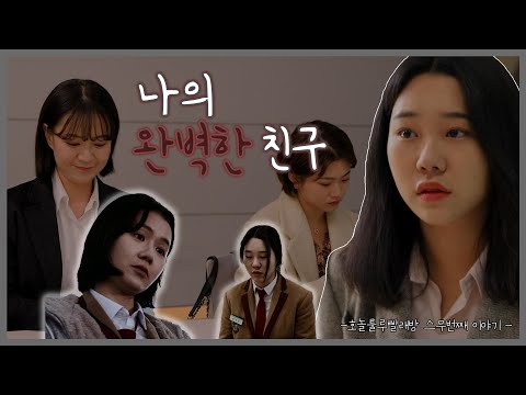 세상의 모든 이야기! 나의 완벽한 친구  | 호놀룰루빨래방 20화, (KBS 2021.03.10,수 방송)