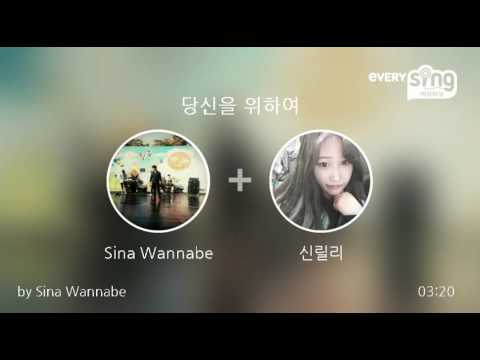 [everysing] 당신을 위하여