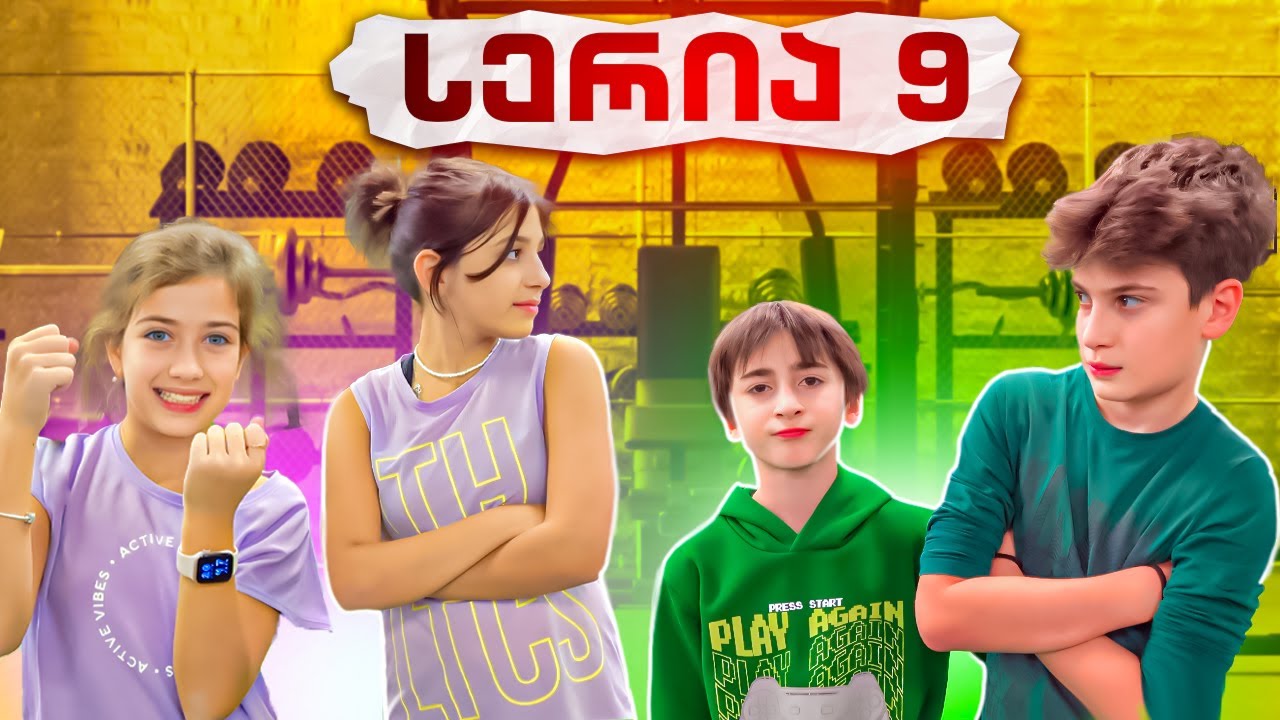 ემილიას და ნიას რა 