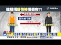 入監硬帶"薄荷棒"被沒收 狂男"爆打獄警"代價出爐│中視新聞 20260705