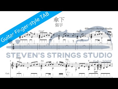 傘下 (Guitar Fingerstyle Solo) - 張宇